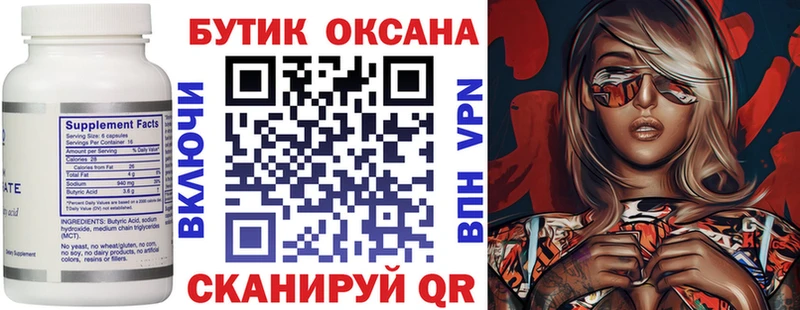 где купить наркотик Северо-Курильск БУТИРАТ 1.4BDO